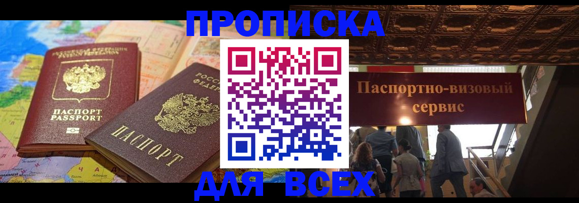 временная регистрация законно в Нерюнгри