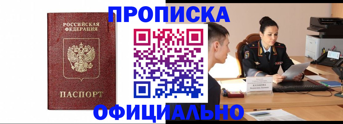 прописка ребенка в Нерюнгри