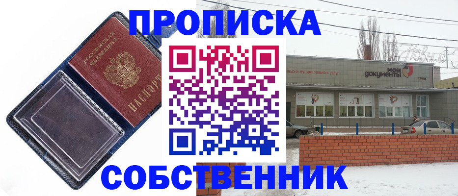 прописка 2025 в Нерюнгри