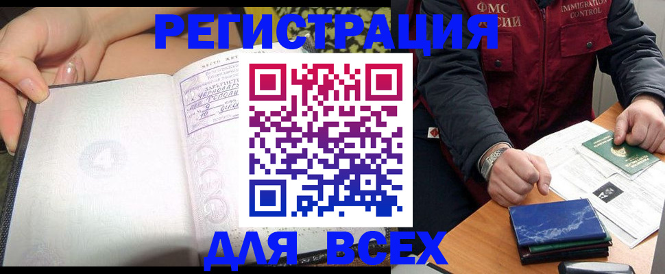 прописка для военкомата в Нерюнгри