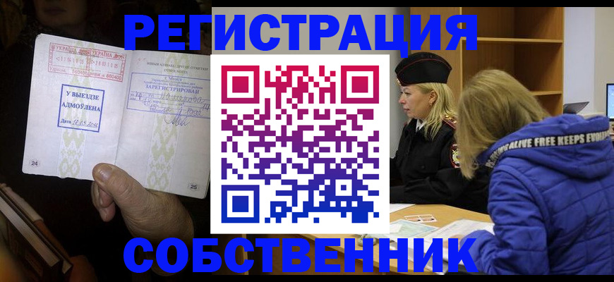 прописка регистрация в Нерюнгри