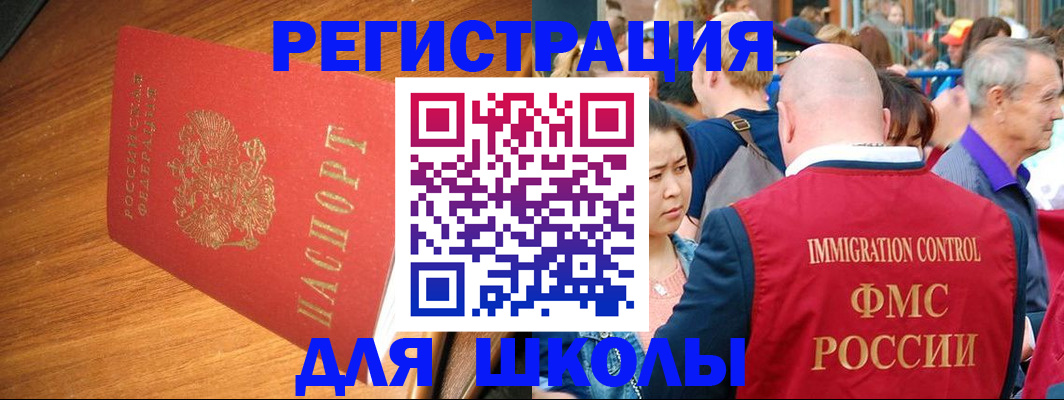 регистрация для школы в Нерюнгри